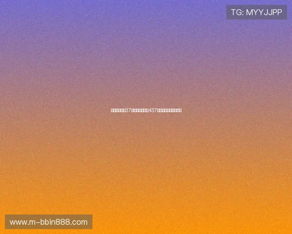 新用户注册送37元体验金，必赢437带您畅享无限博彩乐趣