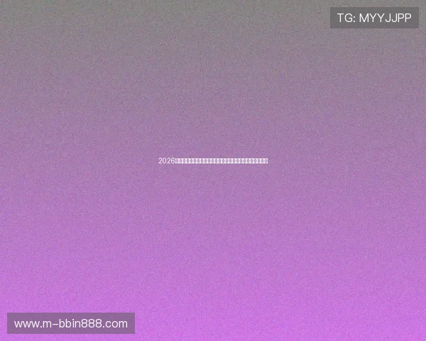 2026年世界杯在线体育押注指南：全面解析赛事投注策略与技巧