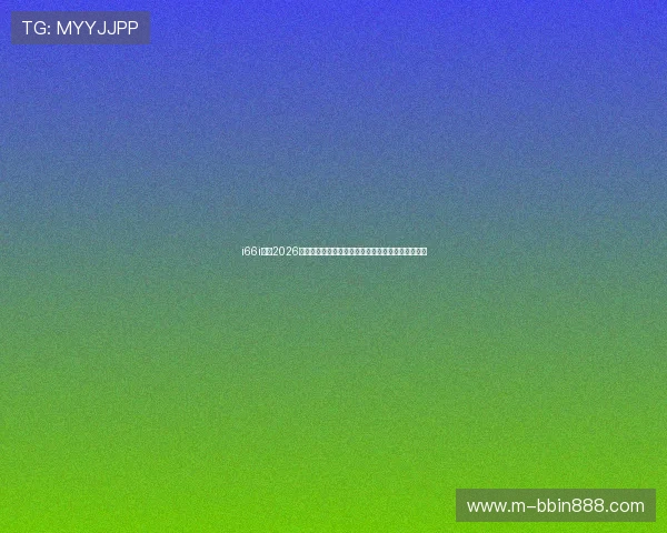 i66i体育2026年世界杯历史回顾：经典比赛与传奇球员的精彩瞬间