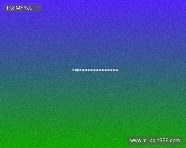 bbinapp登陆最新教程帮助用户顺利进入平台体验全新娱乐内容